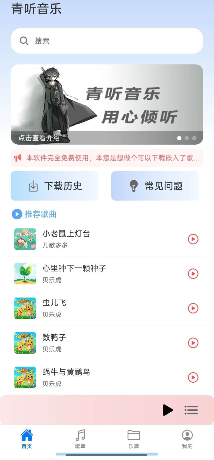 青听音乐 v5.0.4