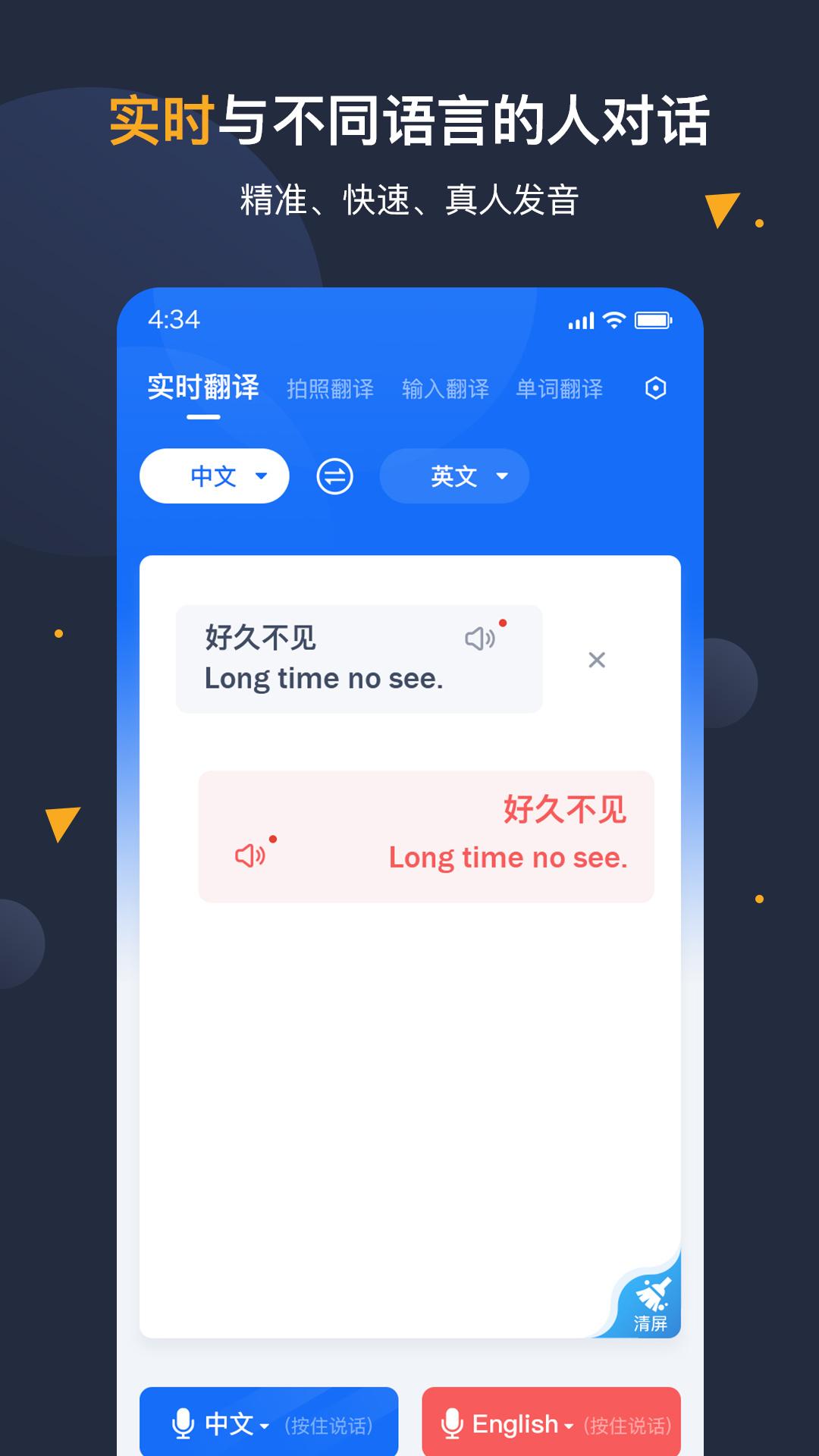 翻译官 v4.4.3