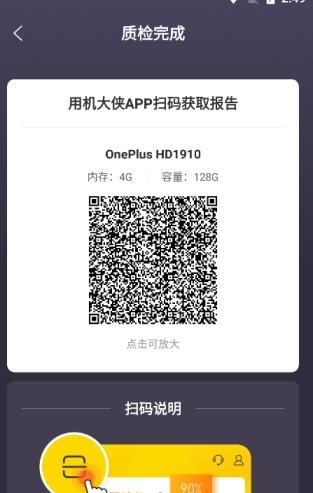 机大侠验机盒子