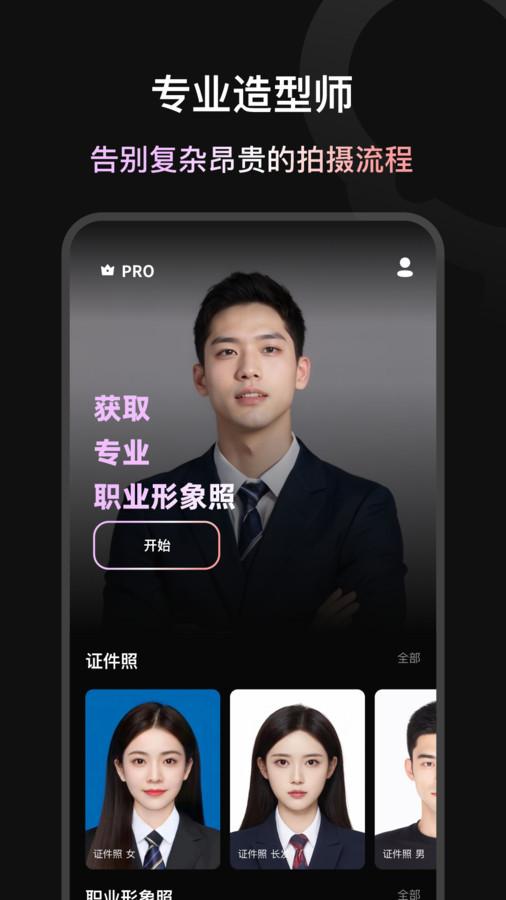 造图证件照 v5.4.2