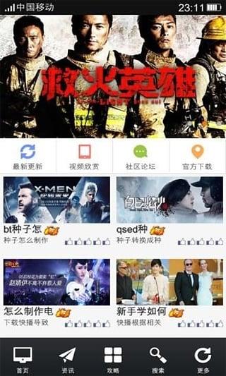 BT种子搜索神器助手 v6.4.3