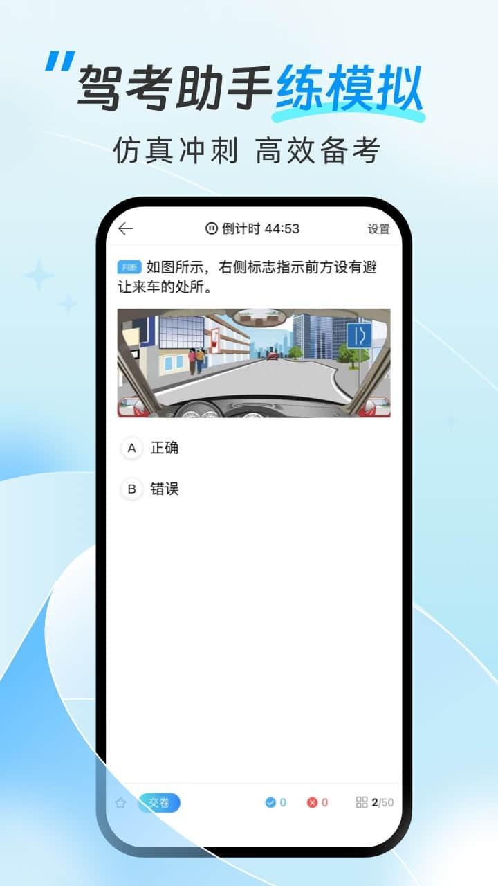 驾考助手平台 v4.3.4