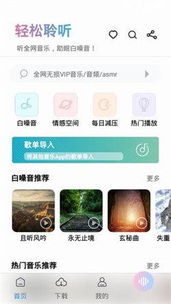 聆听音乐播放器 v4.0.2