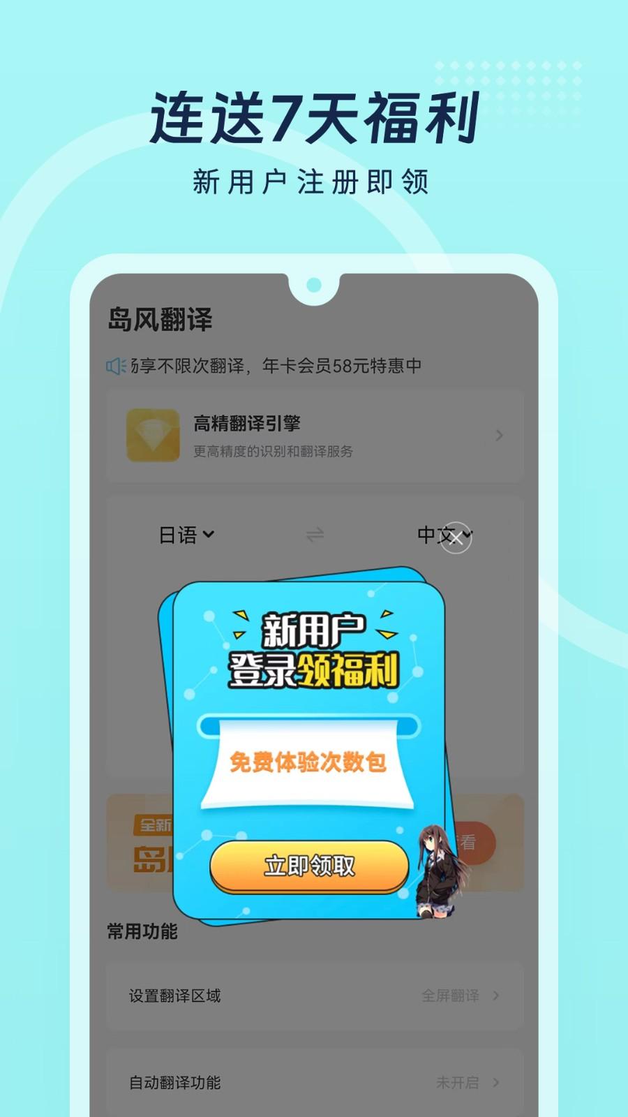 岛风游戏翻译助手 v6.1.2