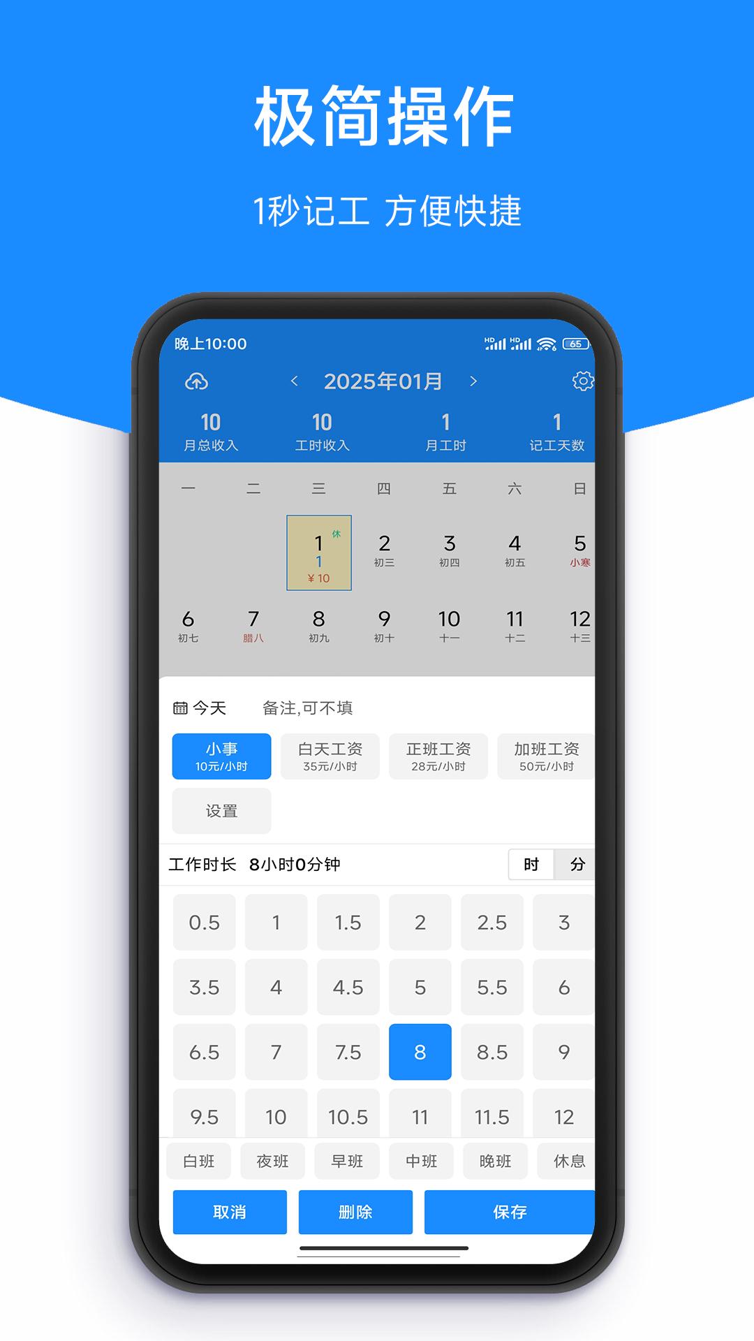 记工时DD记工 v4.1.2