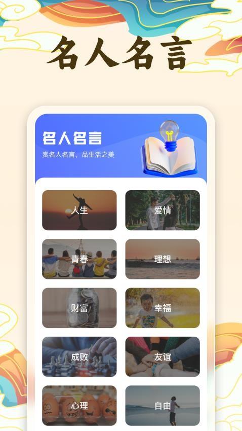 慧识成语 v5.4.1