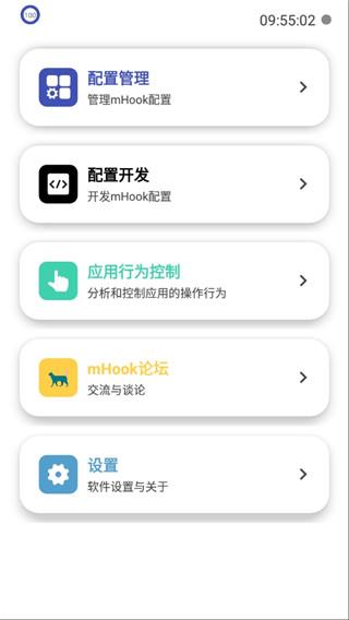 mHook管理器 v5.4.2