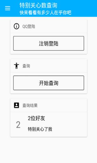 特别关心数查询 v5.4.2