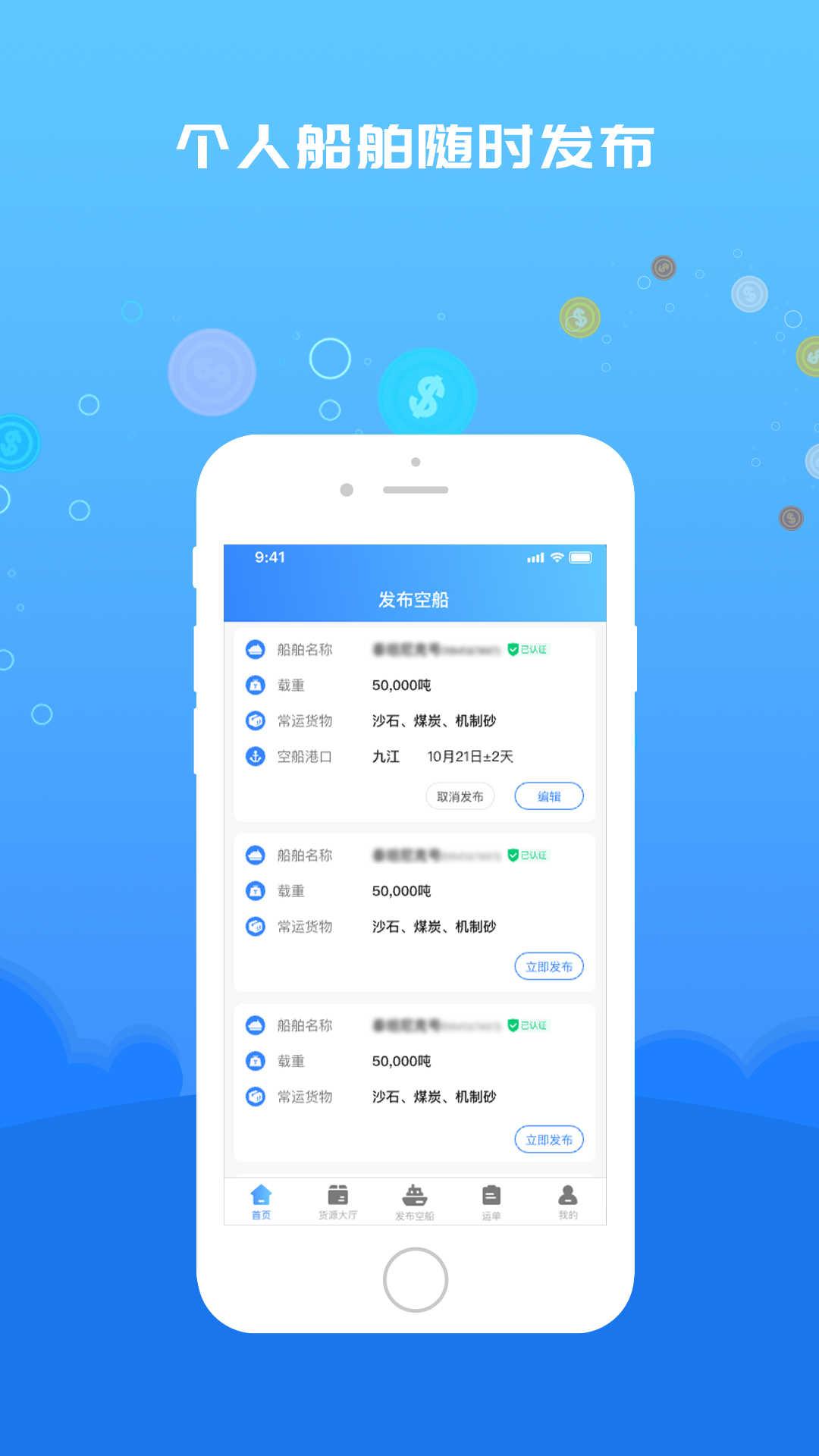 船货易联船主端 v3.5.2