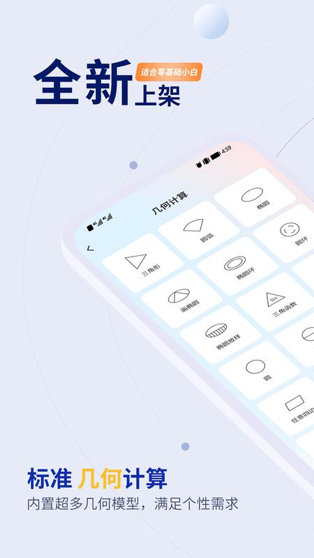 木工计算器Pro手机