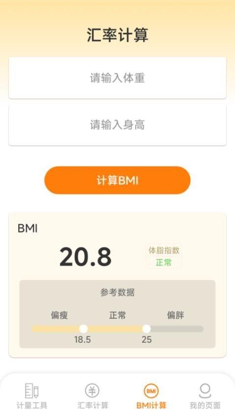 活力计 v4.3.4