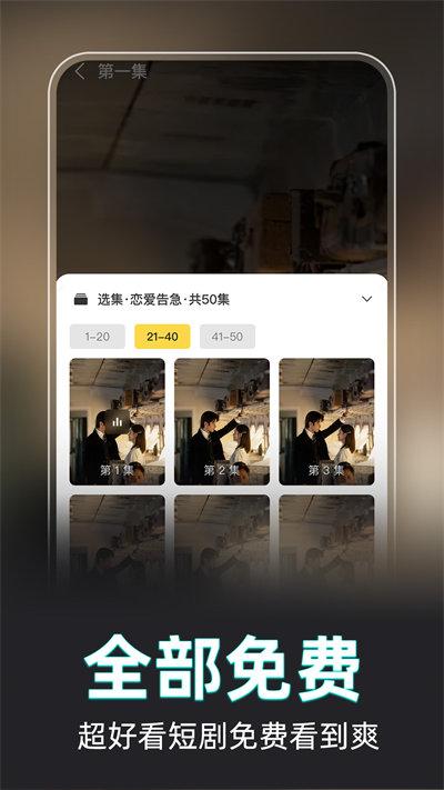 免费短剧看看 v3.3.1