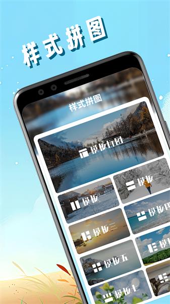 pic照片拼图工 v5.5.4