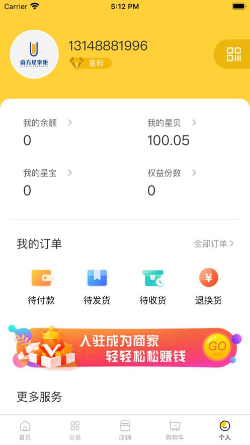 南方星掌柜 v6.4.3