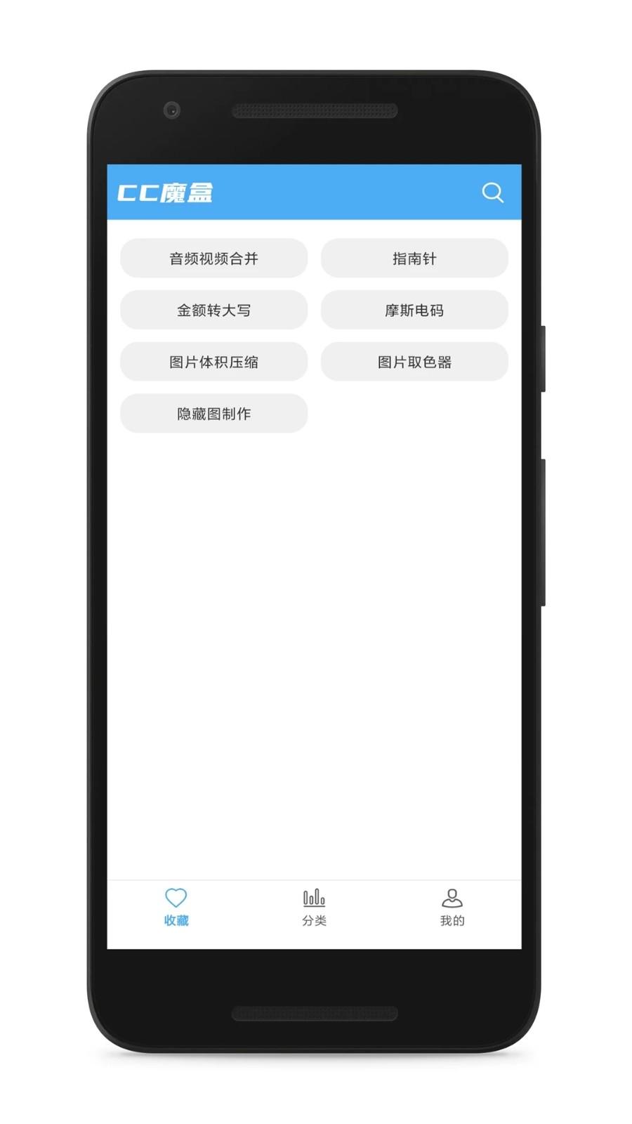 cc魔盒app v6.4.3