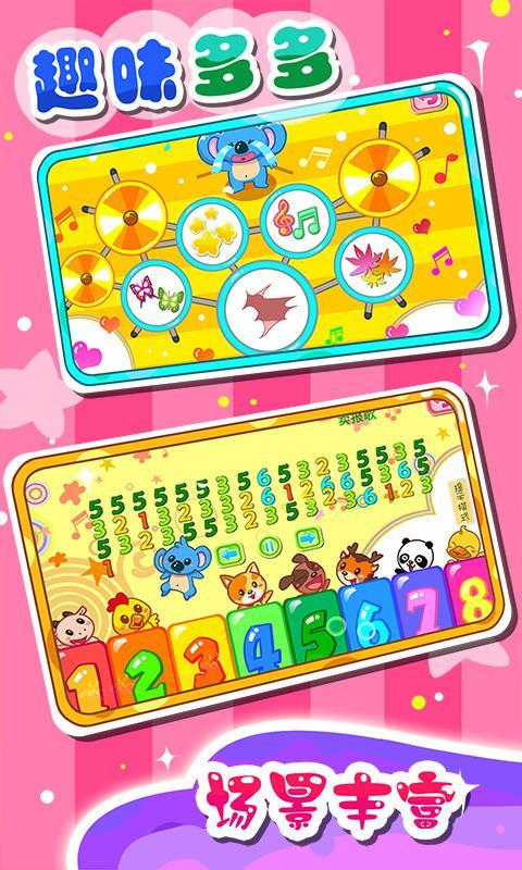 儿童宝宝学乐器 v5.3.4