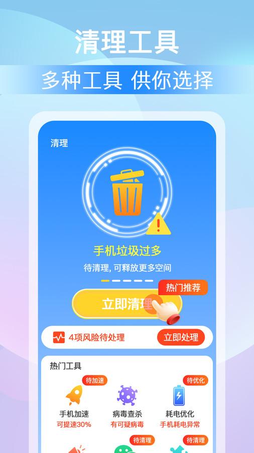 全能大师清理王极速版 v3.4.1