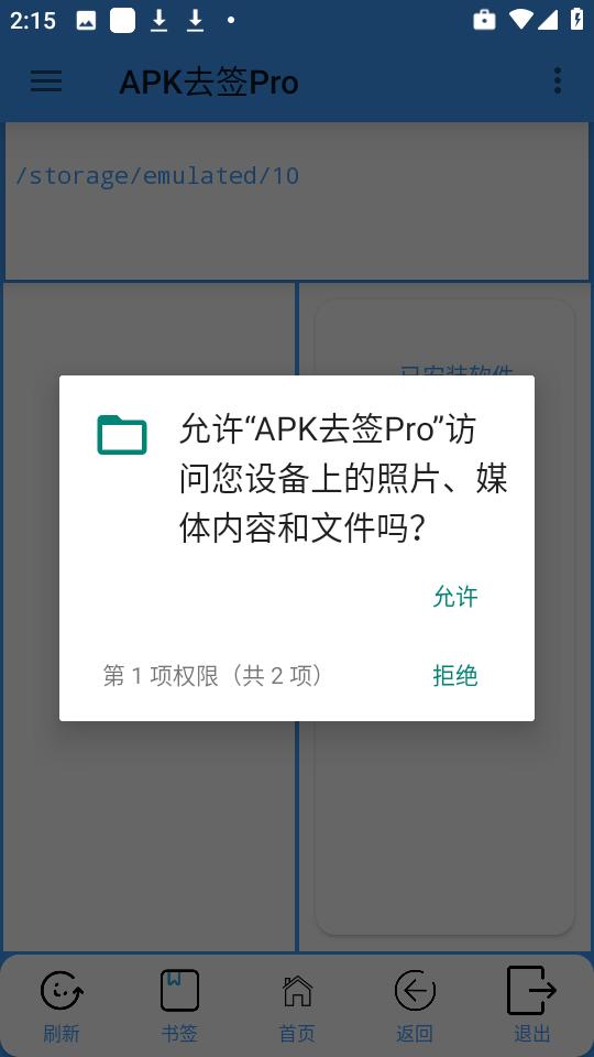 apk去签pro v3.3.1