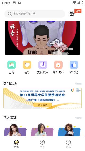 巢宇音乐安卓版 v6.4.1