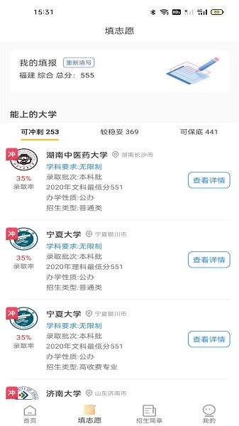 优美大学志愿 v3.4.3