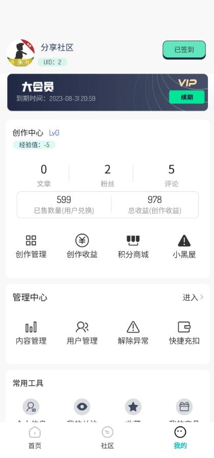 分享社区 v4.3.3