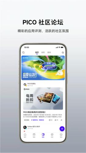 PICO应用商店app v3.0.3