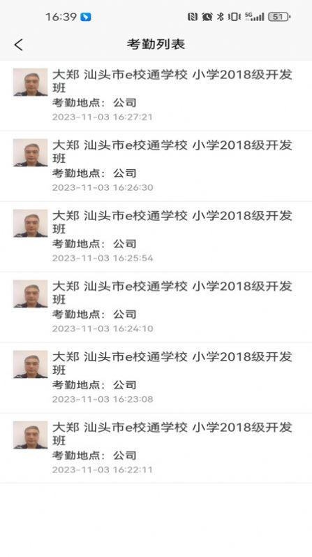 南方e校通 v3.2.4