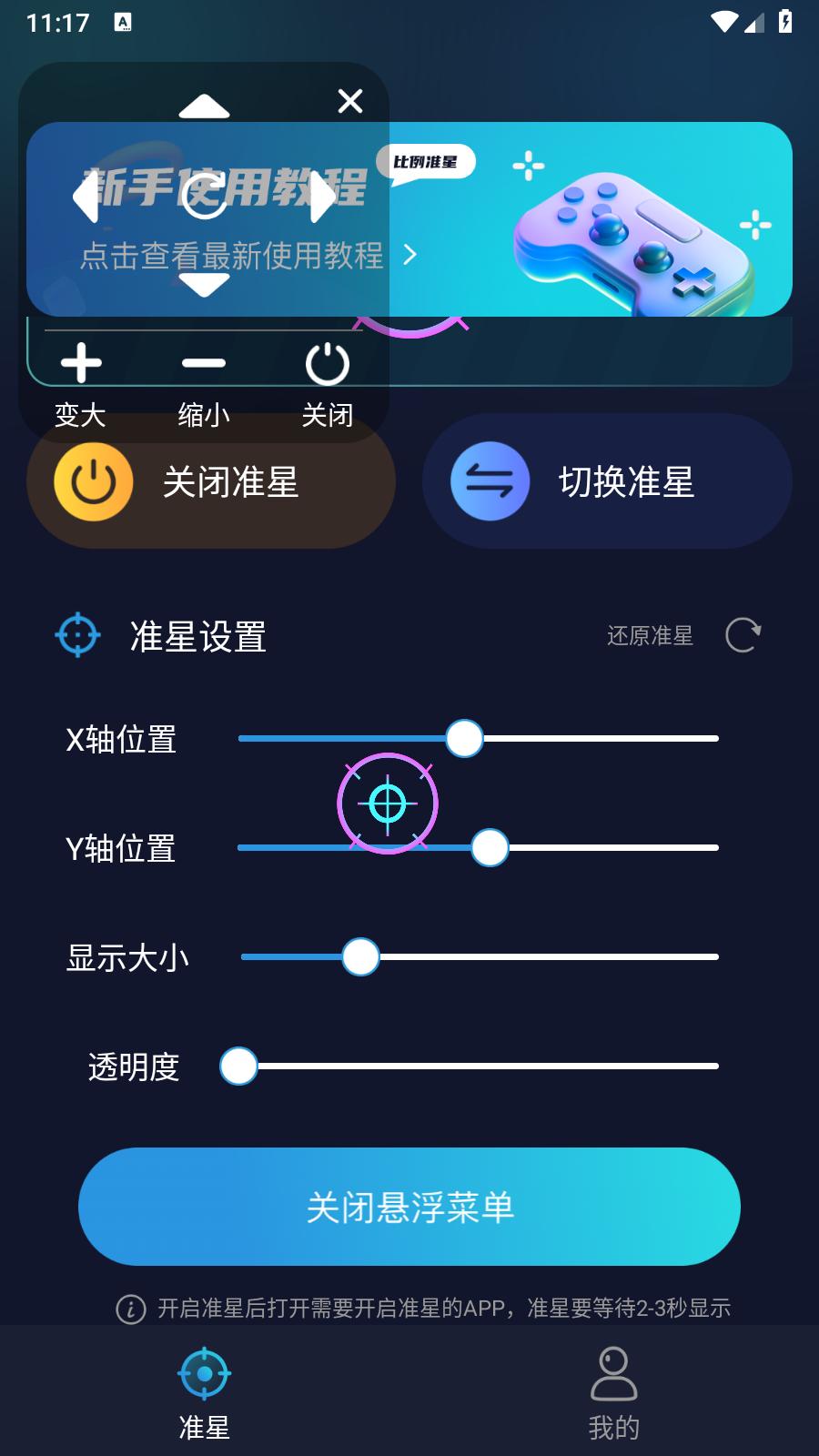 游戏准星助手 v3.3.2