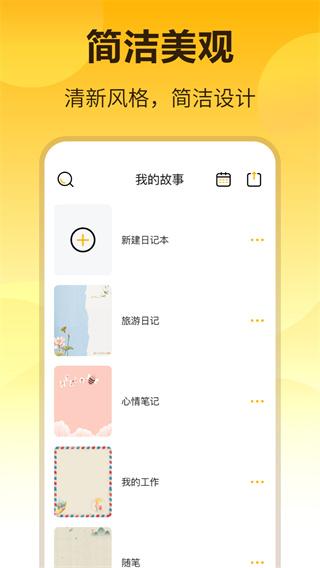 时光记事本老版本 v6.4.4