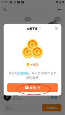 创游世界无限G币版 v6.5.2