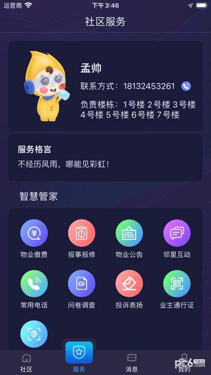 润万家 v6.0.3