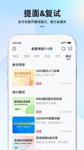MBA大师 v5.5.2