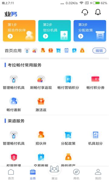 展业猫 v3.0.1
