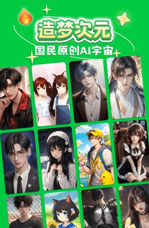 AI造梦次元 v5.3.4