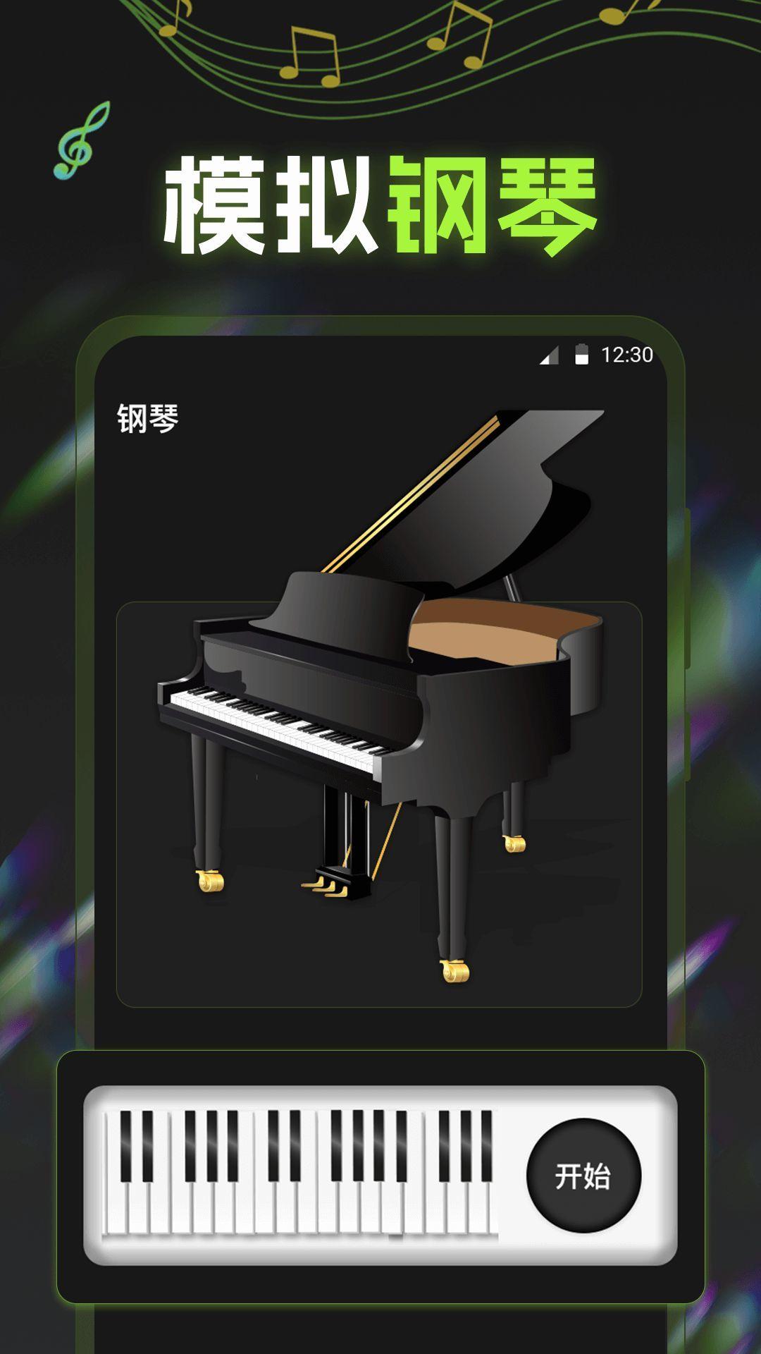 电子节拍器tuner电子琴 v5.5.4