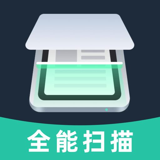 全能文件扫描