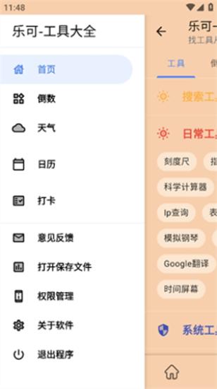 乐可音源免费听歌 v6.5.2