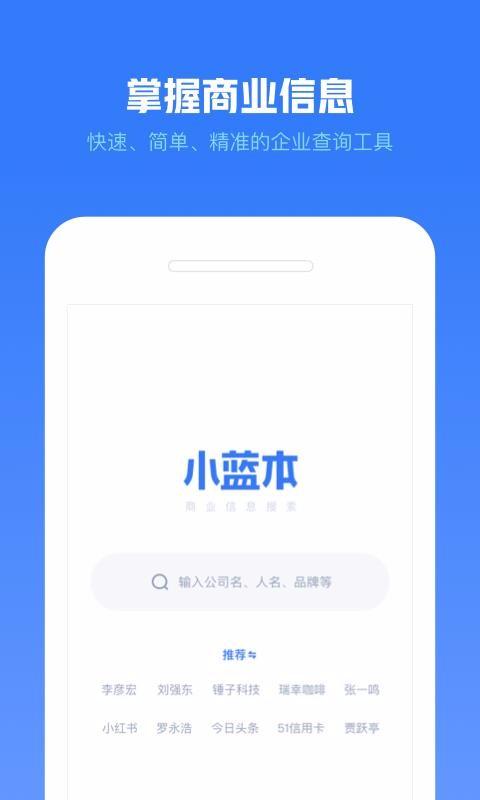 小蓝本 v4.5.1