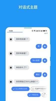 互动问卷 v4.2.4