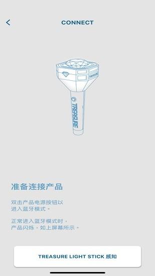 treasure应援棒 v3.2.2