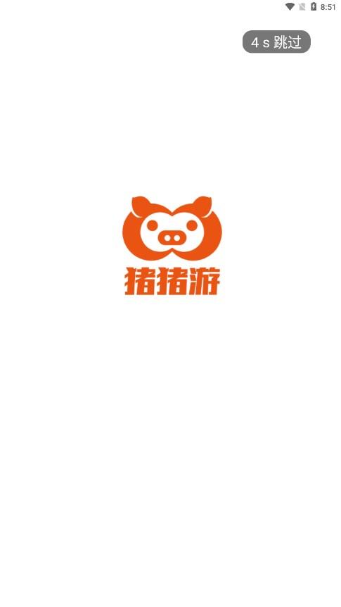 猪猪游手机 v4.1.4
