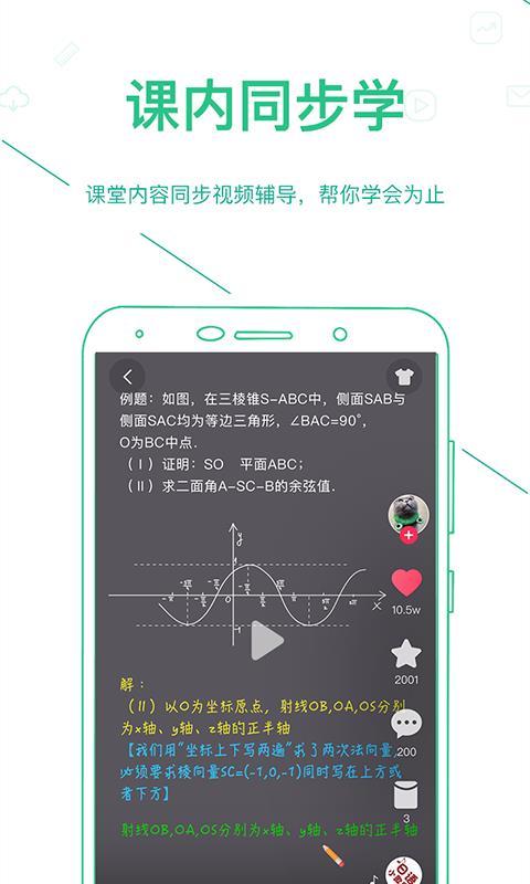 浙教学习中学版 v4.4.3