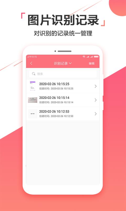 图片实时识别助手 v3.3.1
