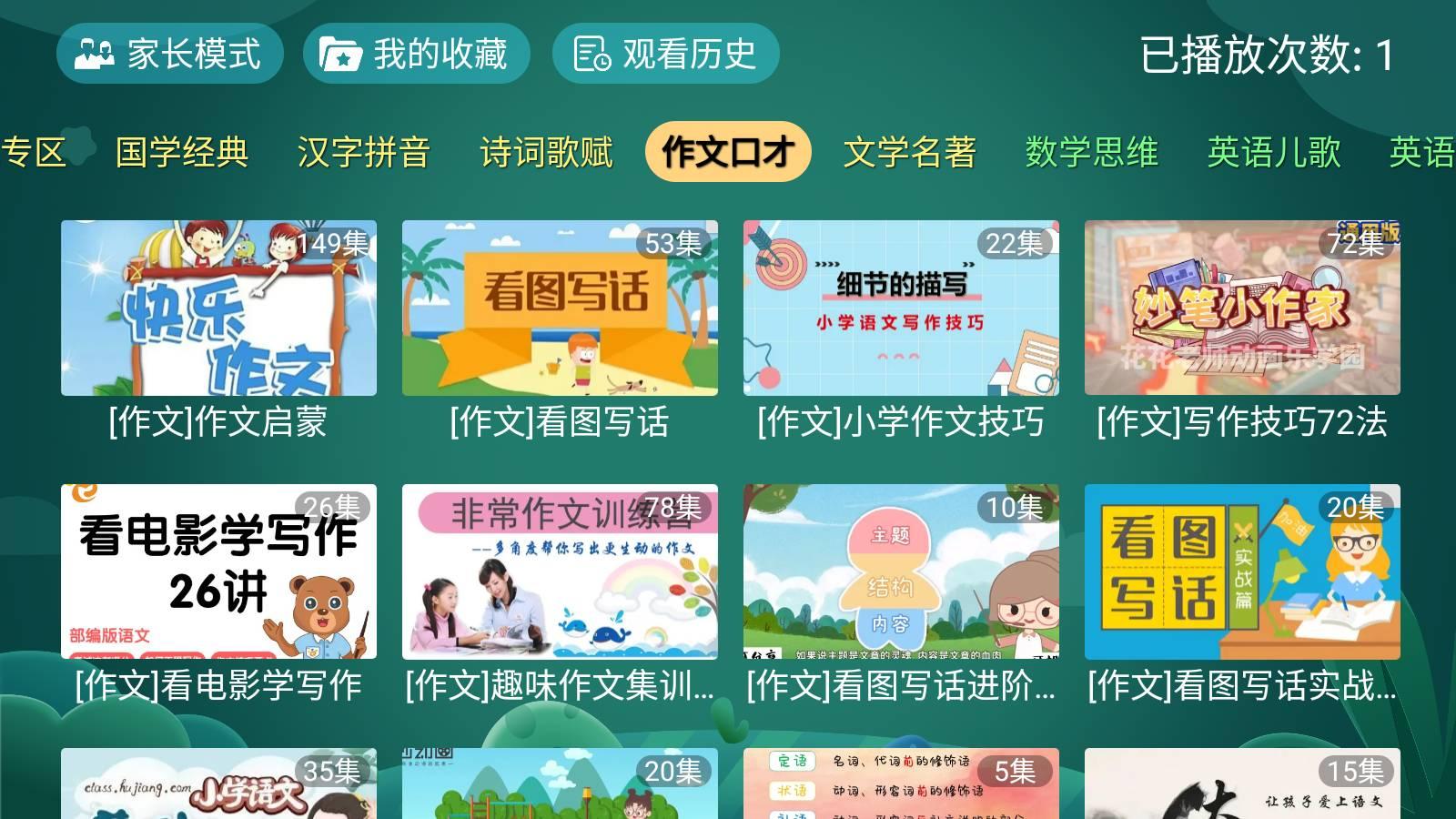 宝宝趣学 v5.4.1