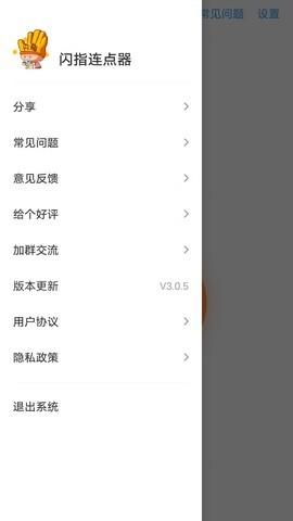 闪指连点器手机 v5.4.2