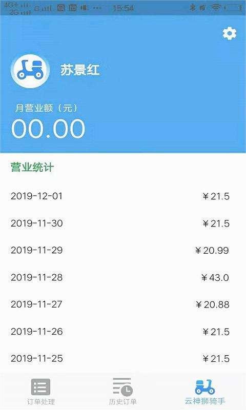 云神狮骑手 v6.4.2