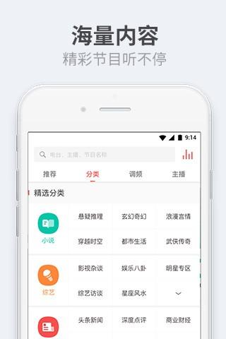 听伴车机版 v4.4.4