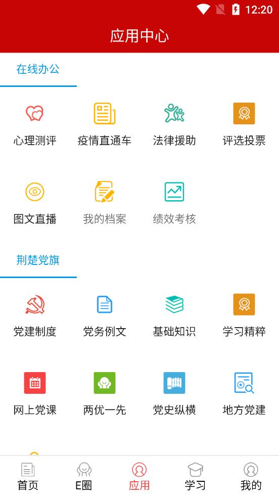 湖北消防荆楚政线 v6.3.2