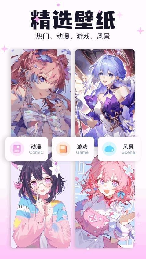 米可动漫壁纸 v5.5.2