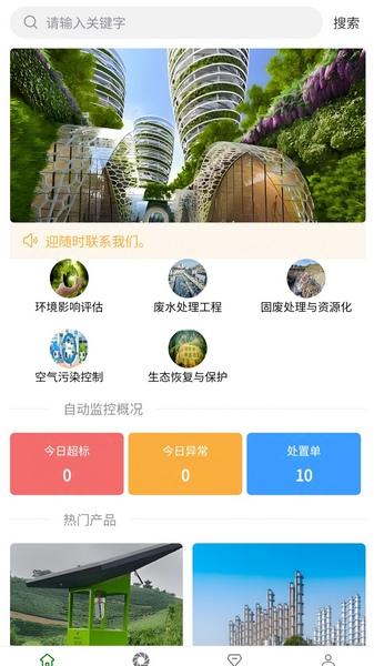 绿色智控 v6.0.2